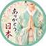 es7snBR37Os-channel-avatar-ありがとう日本【海外の反応】