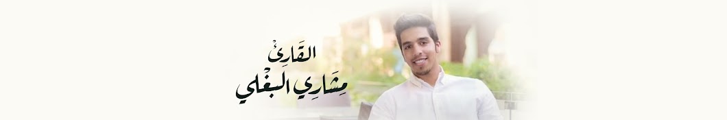 Mishari Albaghli YouTube channel avatar