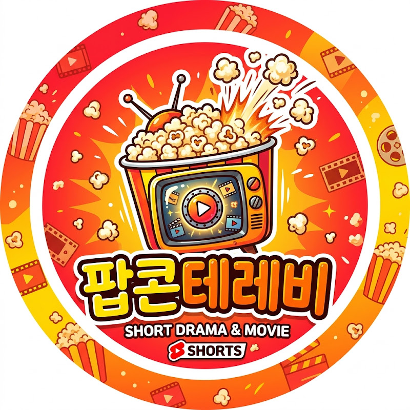 팝콘테레비