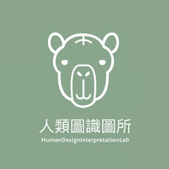 人類圖識圖所アイコン画像