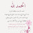 @الأميرةتسنيم-ث2ح