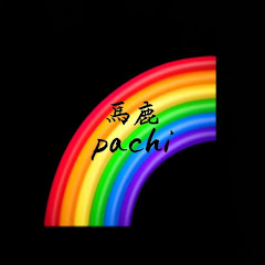 馬鹿パチ TVアイコン画像