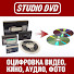 ElsH2iNGPZ4-channel-avatar-STUDIODVD | Оцифровка видео | Lostmedia