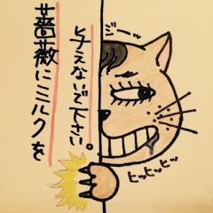 猫薔薇にゃあ大佐