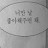 @배고푸딩-u3z