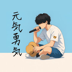 元気勇気〈鹿児島から背中を押す歌を届けたい〉