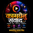 rYjYmzxC1mA-channel-avatar-Kamdhenu Samvad
