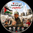 O7FqIlRVYS4-channel-avatar-عائلة أبو محمد وفطوم من غزة 