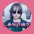 3IY0JNyNAjs-channel-avatar-こあ切り抜きまとめ