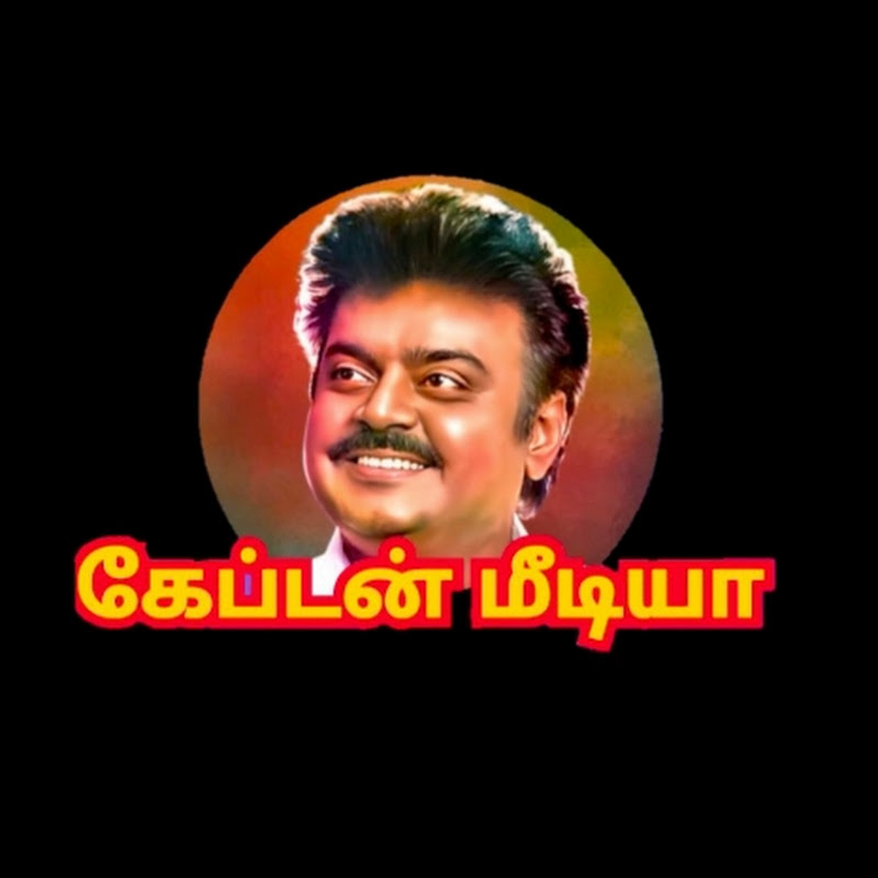 கேப்டன் மீடியா