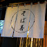 q7tyB2RbInc-channel-avatar-そば屋の日常CH soba marker