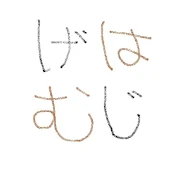 げじとはむの日常