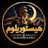 hXAUGZBBbQ4-channel-avatar-هيستوريلوم