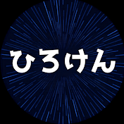 ひろけんTV