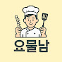 요물남