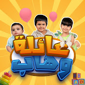 عائلة وهاب