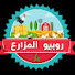nW-561H7C-s-channel-avatar-روبيو المزارع