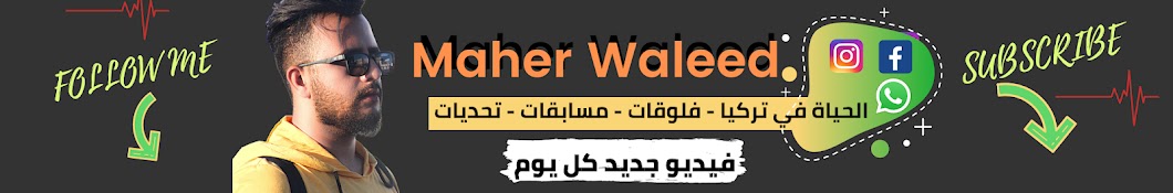 Ù…Ø§Ù‡Ø± ÙˆÙ„ÙŠØ¯ / Maher Waleed Avatar de canal de YouTube