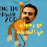 emtVl6kqUSM-channel-avatar-مع رضوان في الحديقة 