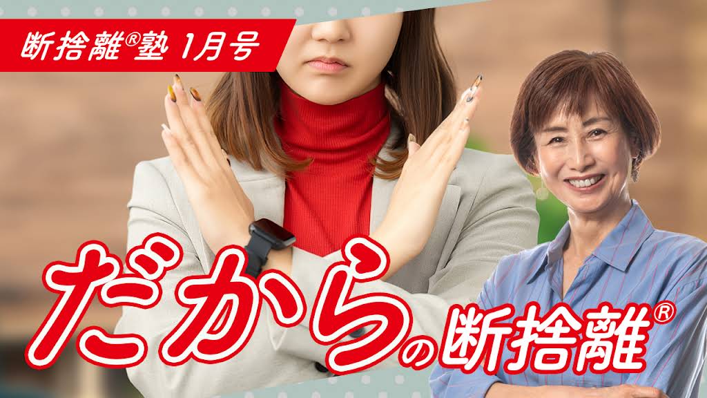 やましたひでこ断捨離®︎公式チャンネル - YouTube