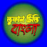 wEUzWrS9MMg-channel-avatar-তুফান টিভি বাংলা