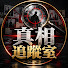 ALJM9ivCXec-channel-avatar-真相追蹤室