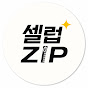 셀럽zip