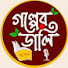 vRZUr3DHpgs-channel-avatar-গল্পের ডালি 