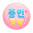 OWdde5Bwyto-channel-avatar-종민TV