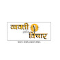 Vyakti Aani Vichar logo