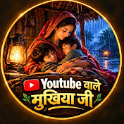 YouTube Wale Mukhiya ji