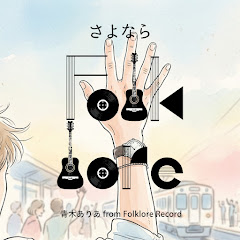 Aria Aoki from Folklore Record - Topic