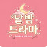 gqcLB0MNzTE-channel-avatar-달밤 드라마