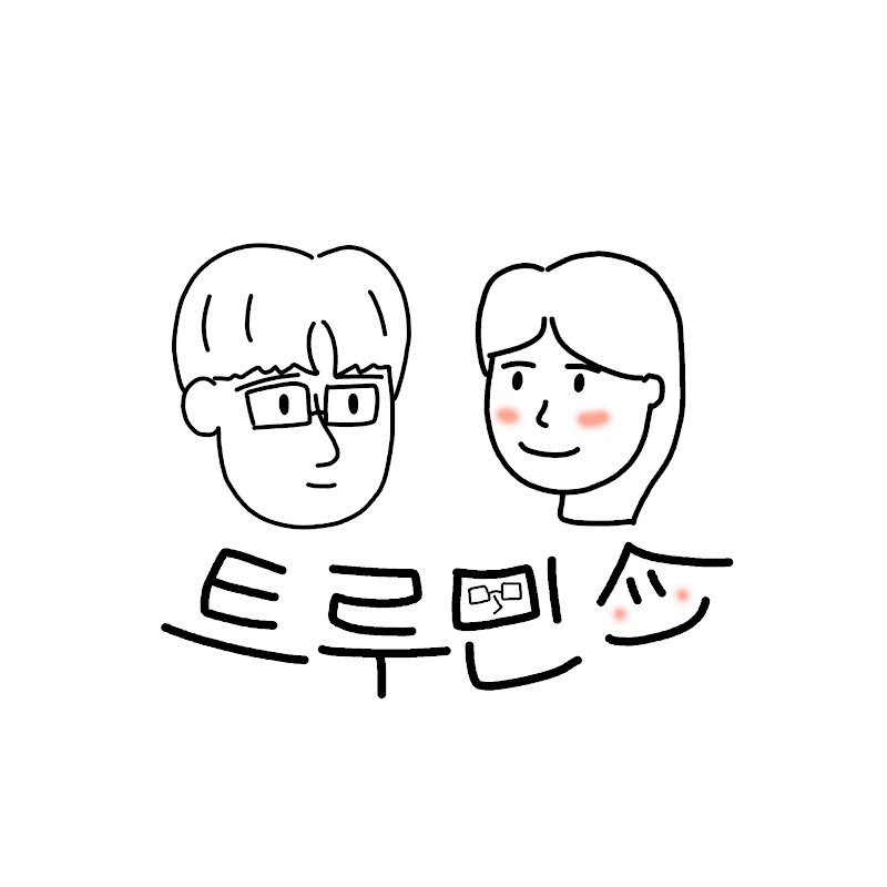 트루민쇼 - Travel & Life