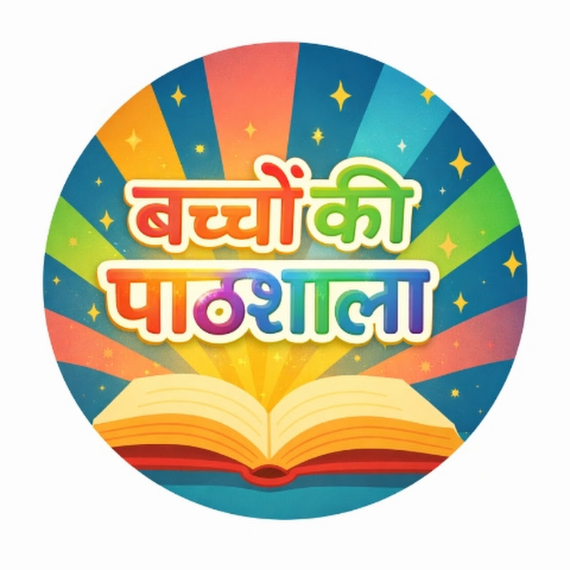 बच्चों की पाठशाला 29