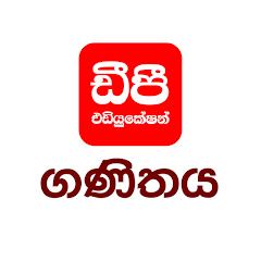 DP Education - ගණිතය net worth