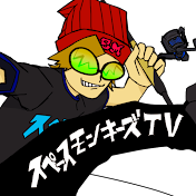スペースモンキーズTVリベンジ!!(R)
