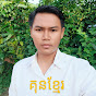 amlous kunkhmer logo