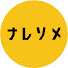 HYNLAUDMtZ4-channel-avatar-ナレソメ予備校【公式切り抜き】