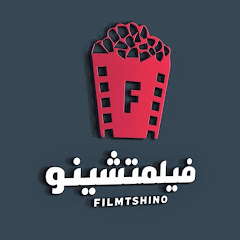 فيلمتشينو-Filmtshino Channel icon