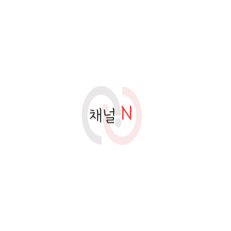 채널N
