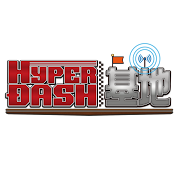 HYPERDASH基地【ミニ四駆】
