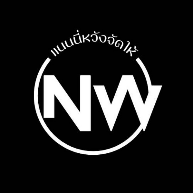 แนนนี่หวังจัดให้