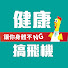 hbS2rQQXnWY-channel-avatar-健康搞飛機
