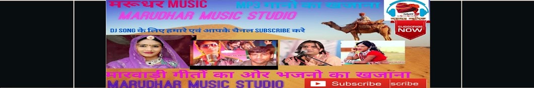 Marudhar Music studio رمز قناة اليوتيوب