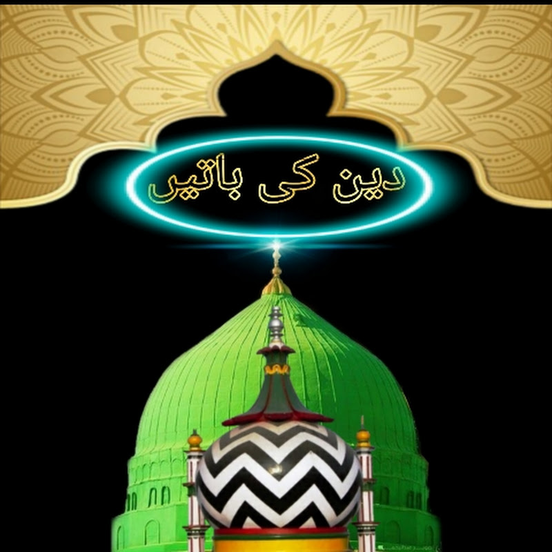 Deen Ki Baatein