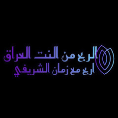 الربح من النت العراق🇮🇶