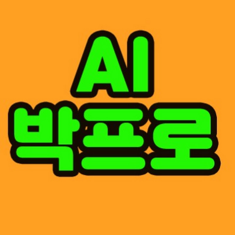 AI박프로