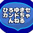 zEcdAnBrnBA-channel-avatar-ひろゆきセカンドちゃんねる