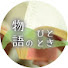 oSp-I38rEOk-channel-avatar-物語のひととき